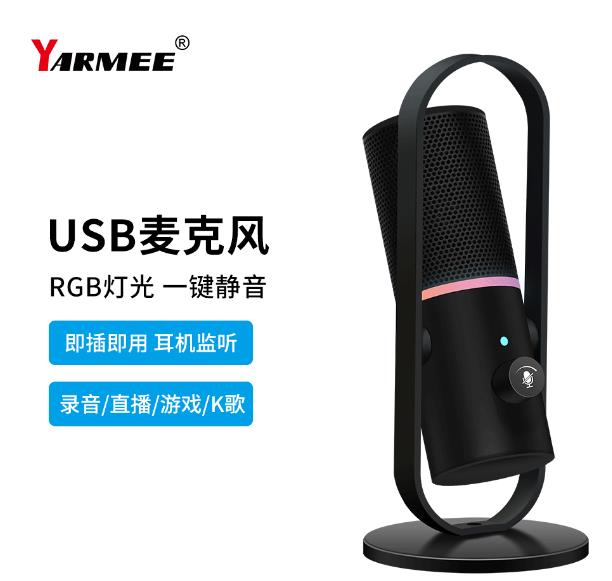 USB電腦麥克風(fēng)YR92：打造卓越音質(zhì)，暢享音頻體驗(yàn)！